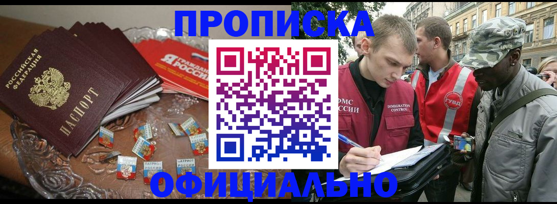временная регистрация в квартире в Купино