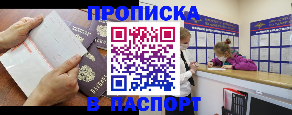 временная регистрация в квартире в Купино