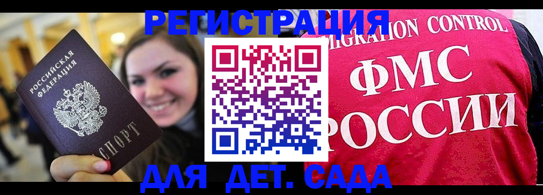 прописка для работы в Купино