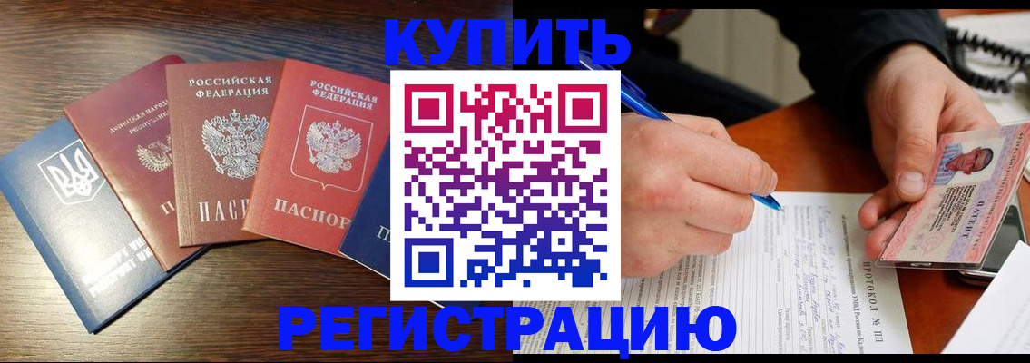 временная регистрация законно в Купино